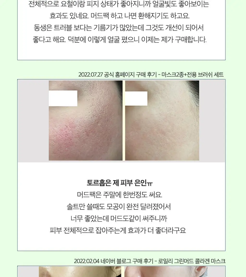 [기획/대용량] 토르홉 로일리 그린머드 콜라겐 마스크 150g 상세페이지 13